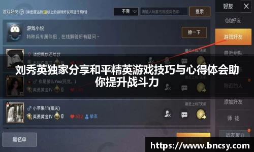 刘秀英独家分享和平精英游戏技巧与心得体会助你提升战斗力