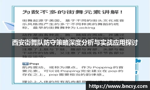 西安街舞队防守策略深度分析与实战应用探讨